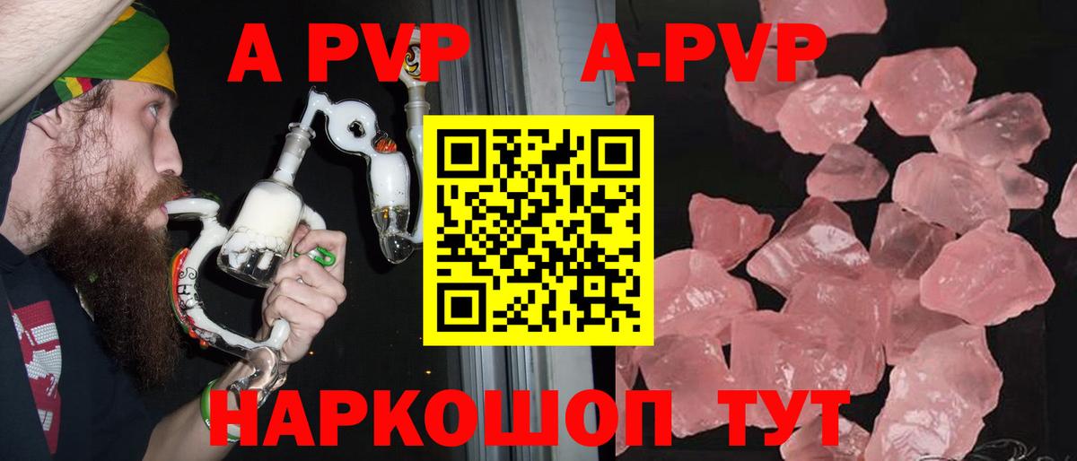 A-PVP VHQ Миасс