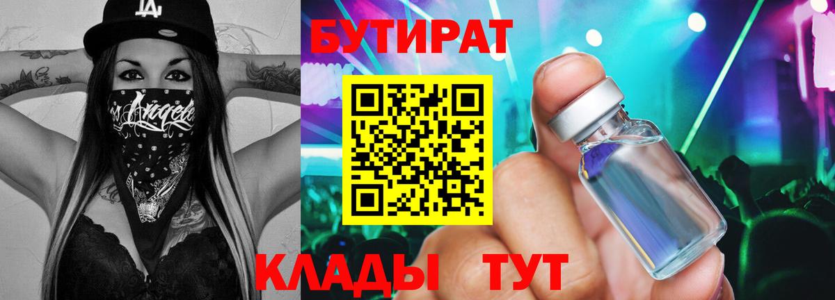 Бутират оксибутират  Вход с VPN  Миасс 