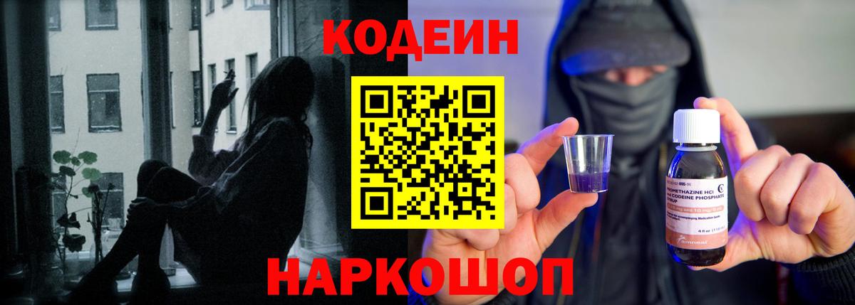Миасс  Кодеин Purple Drank  Вход с VPN 