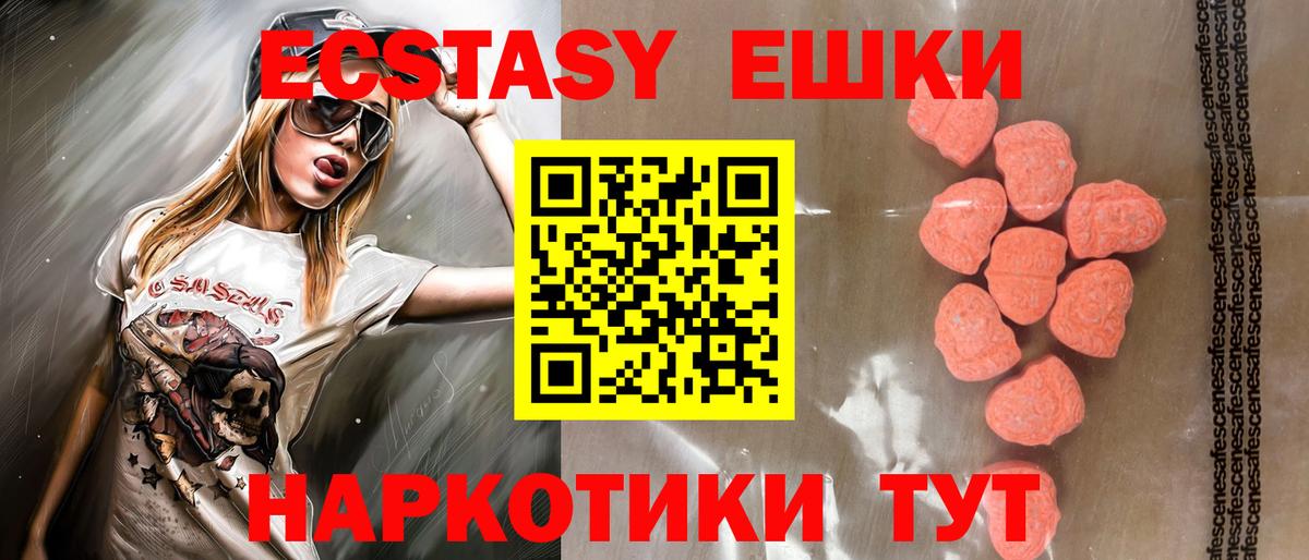 Миасс  ЭКСТАЗИ Дубай  Вход с VPN  ЭКСТАЗИ 250 мг 