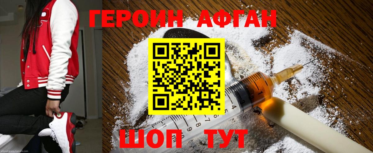 ГЕРОИН хмурый Миасс