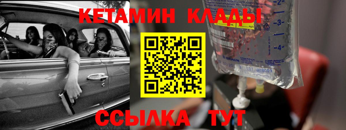 Кетамин ketamine  Вход с VPN  Миасс 
