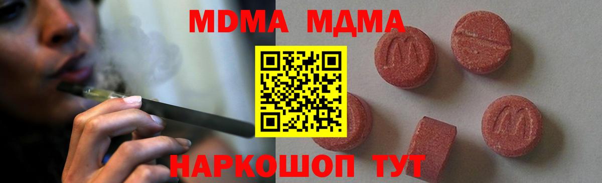 MDMA  Вход с VPN  Миасс  MDMA VHQ 